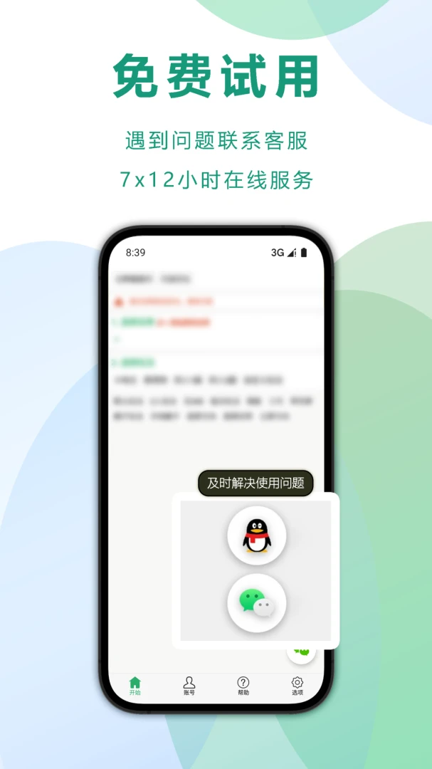 �Զ��������ֻ���v6.2.19��ͼ3