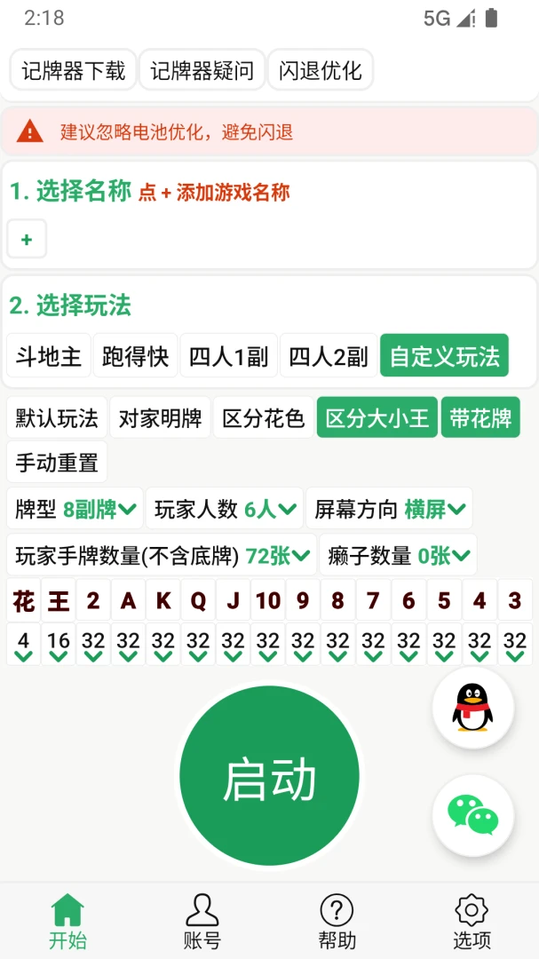 �Զ��������ֻ���v6.2.19��ͼ1