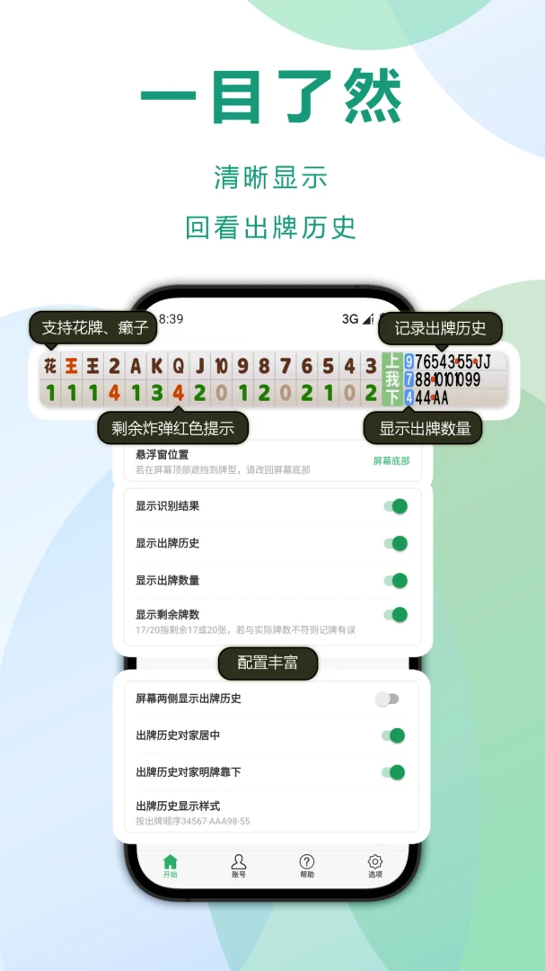 自动记牌器 自动记牌器
