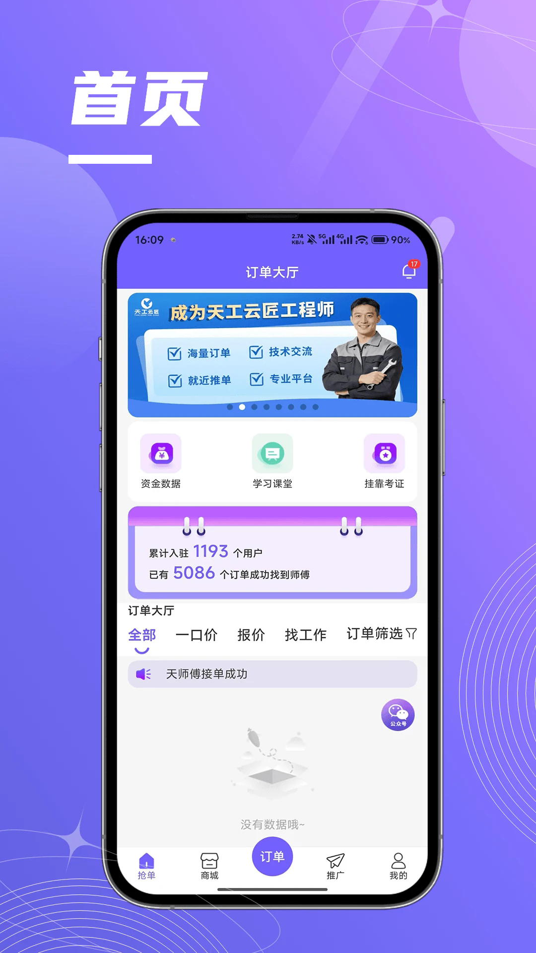 �ƽ�ʦ�����ֻ���v1.2.1��ͼ0
