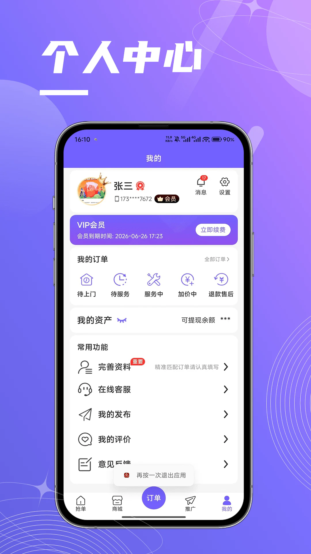 �ƽ�ʦ�����ֻ���v1.2.1��ͼ4