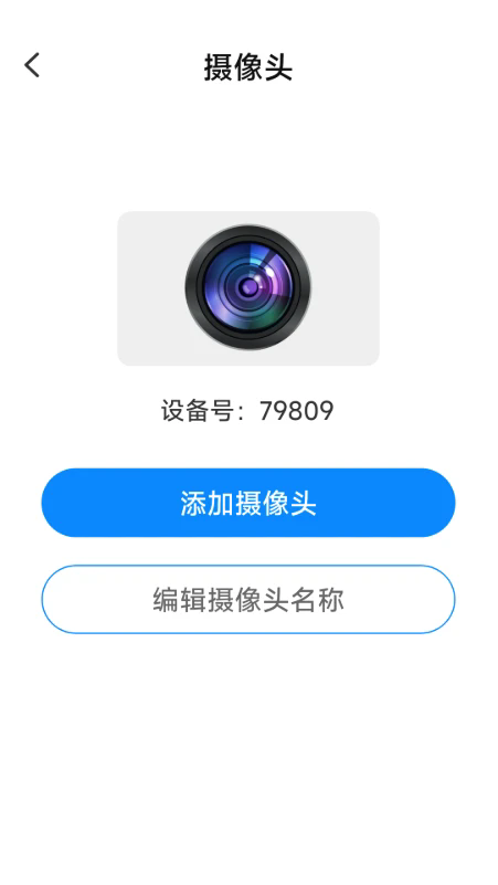 爱家远程监控看家手机版截图2