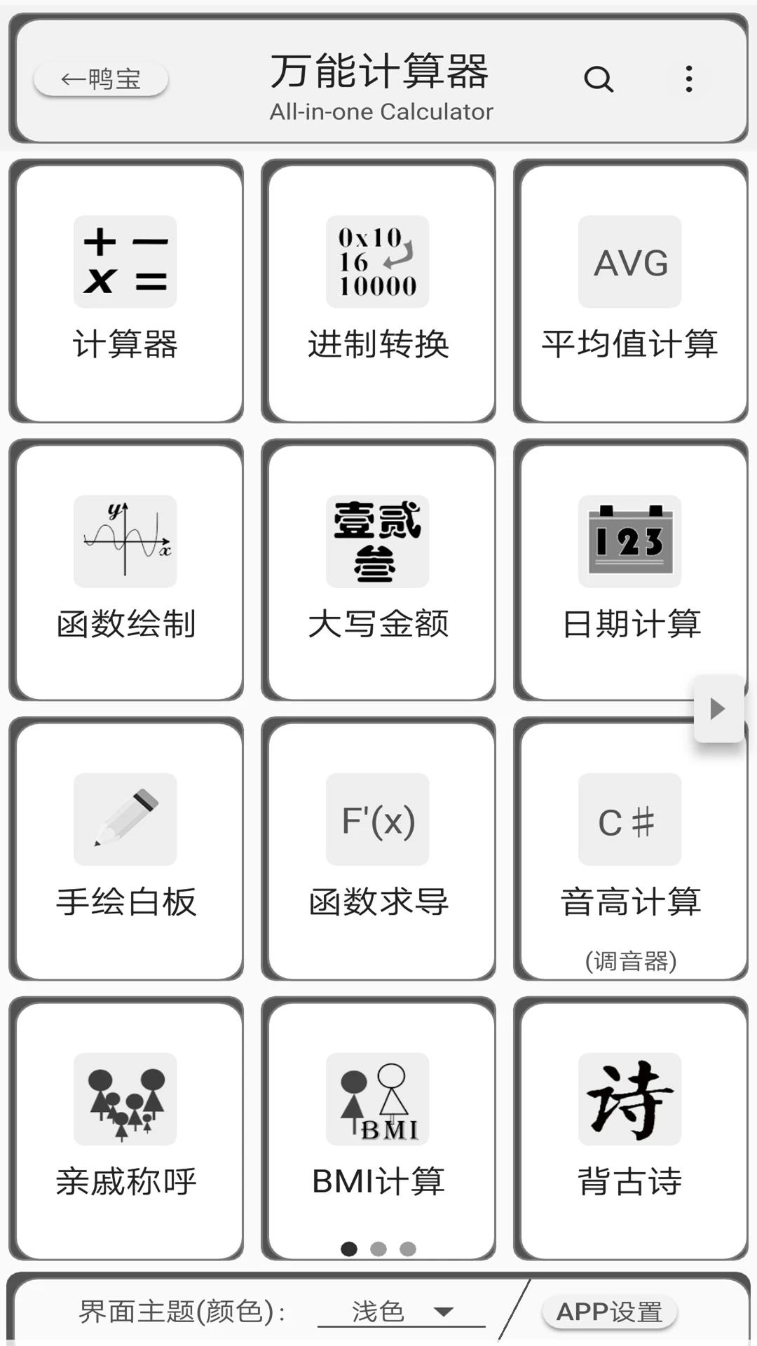 ���ܼ�����appv1.4.3��ͼ2