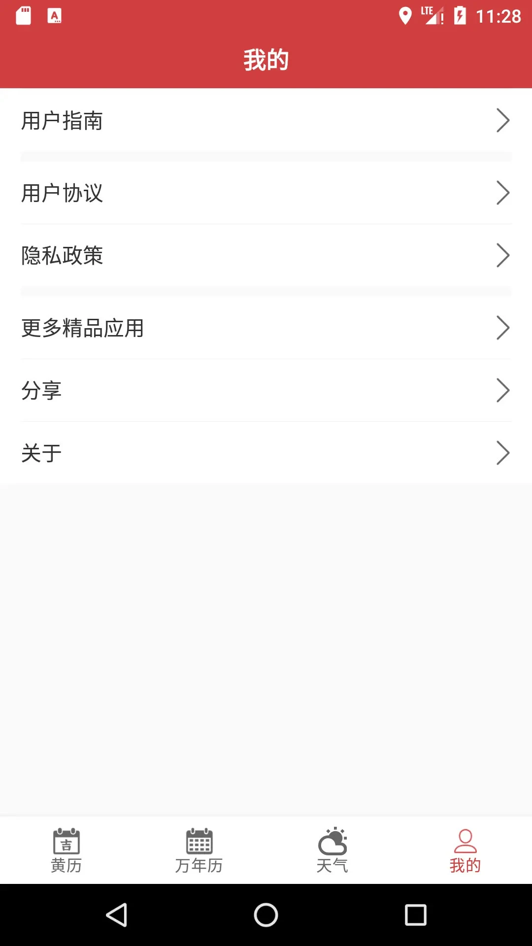 ���ϻ���appv1.2.2��ͼ2