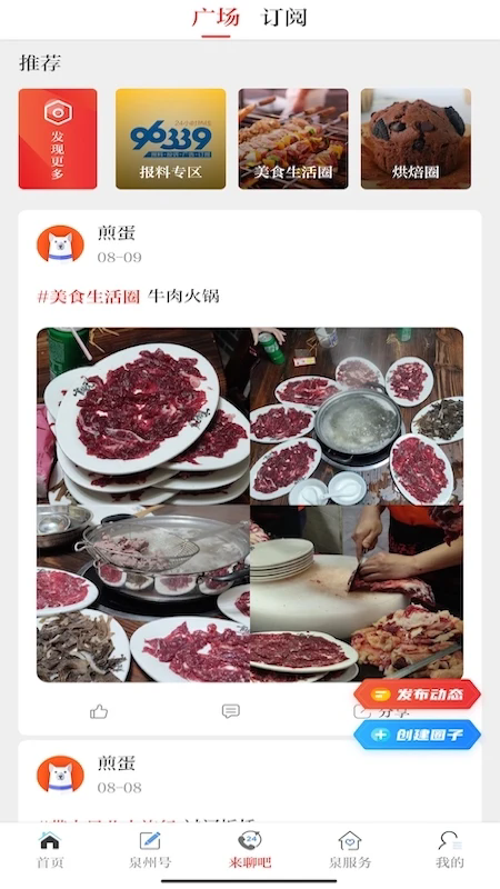 Ȫ��ͨ�ֻ���v6.6.5��ͼ2