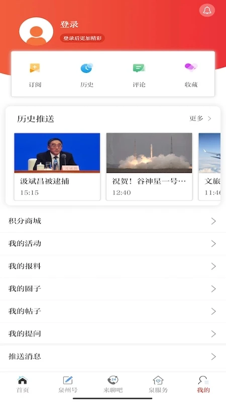 Ȫ��ͨ�ֻ���v6.6.5��ͼ4