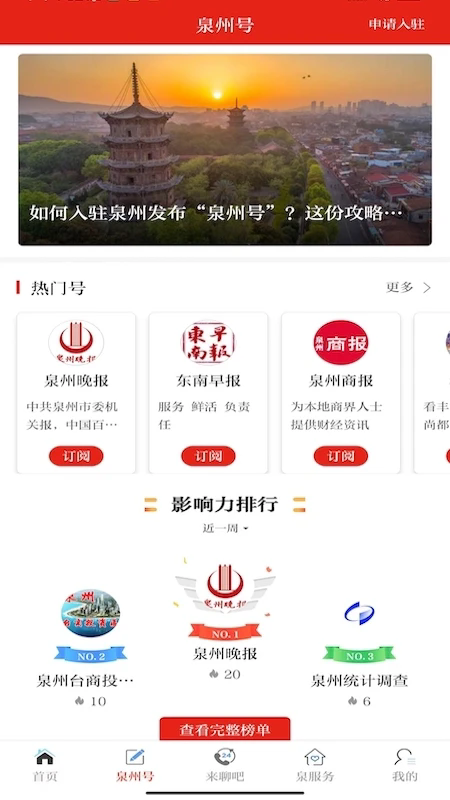 Ȫ��ͨ�ֻ���v6.6.5��ͼ1