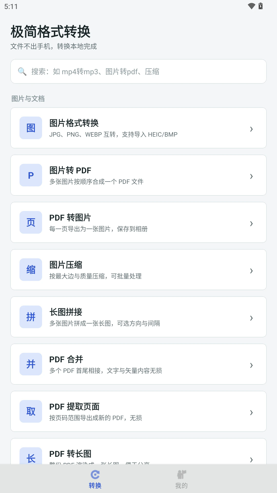 �����ʽת����׿��v1.1.8��ͼ0