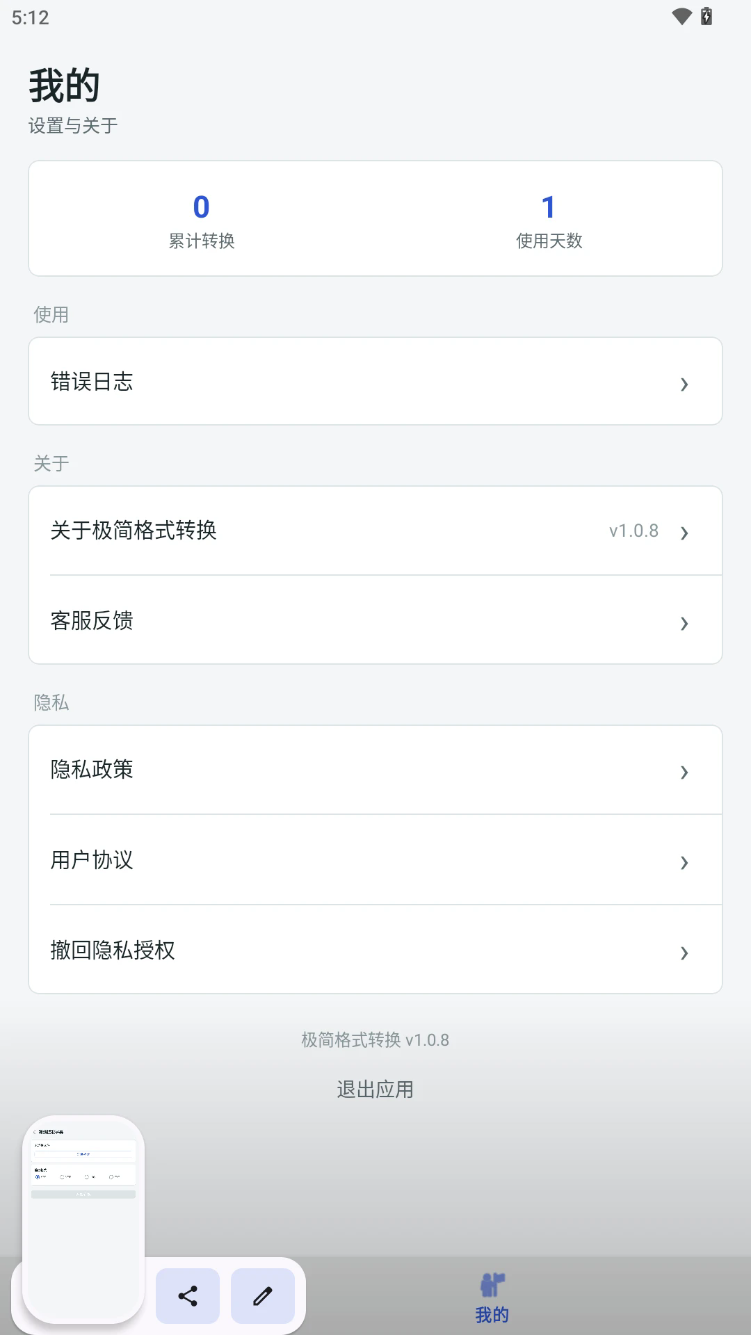 �����ʽת����׿��v1.1.8��ͼ3