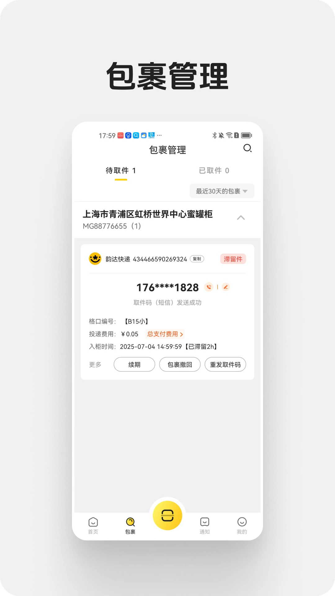 �۹޿�ݹܼ��ֻ���v1.4.8��ͼ2