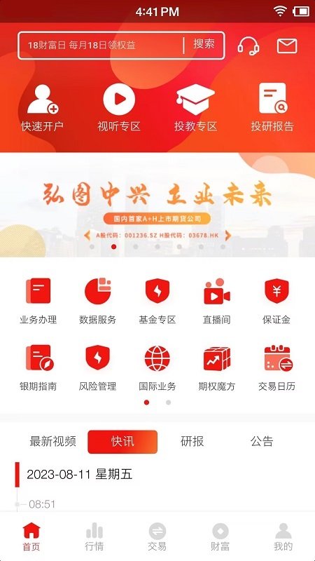 ��ҵ�ڻ�app�ֻ���v2.1.0��ͼ0