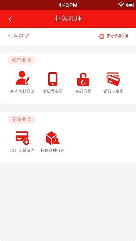 ��ҵ�ڻ�app�ֻ���v2.1.0��ͼ4