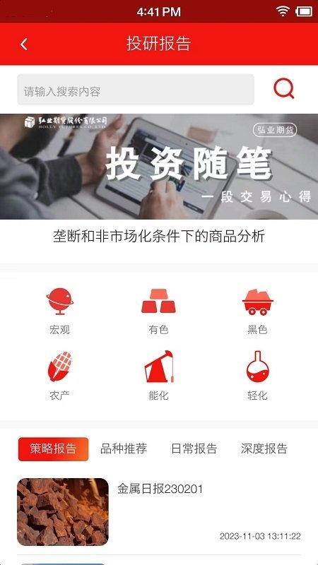 ��ҵ�ڻ�app�ֻ���v2.1.0��ͼ1