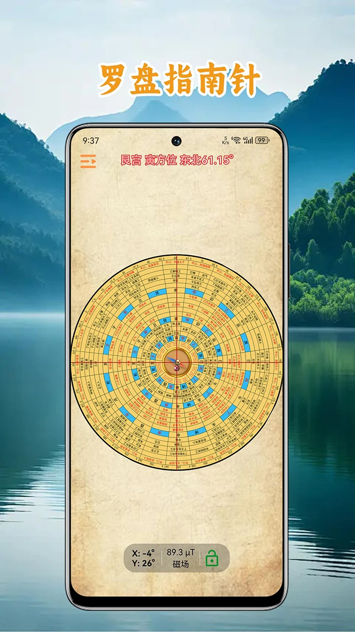 中道相机罗盘app截图1