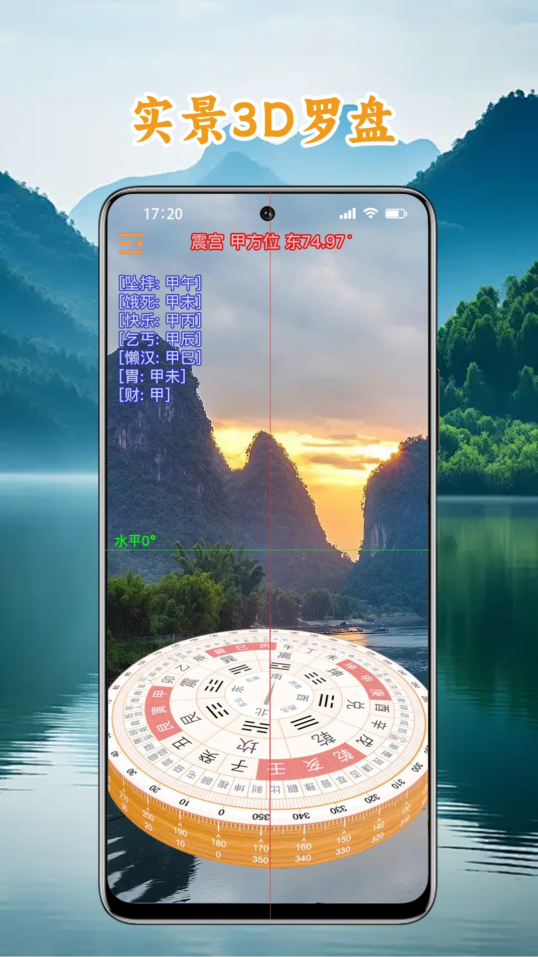 中道相机罗盘app截图3