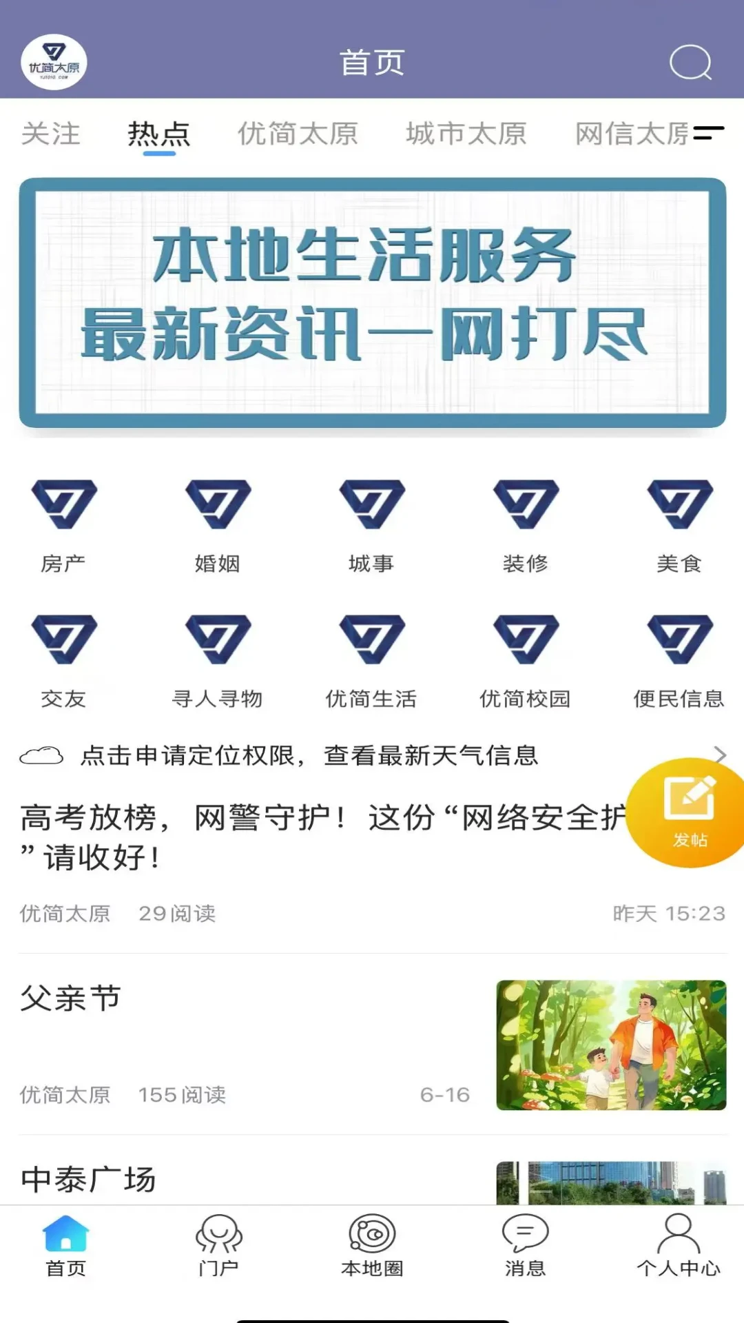 �ż�̫ԭappv8.0.39��ͼ2