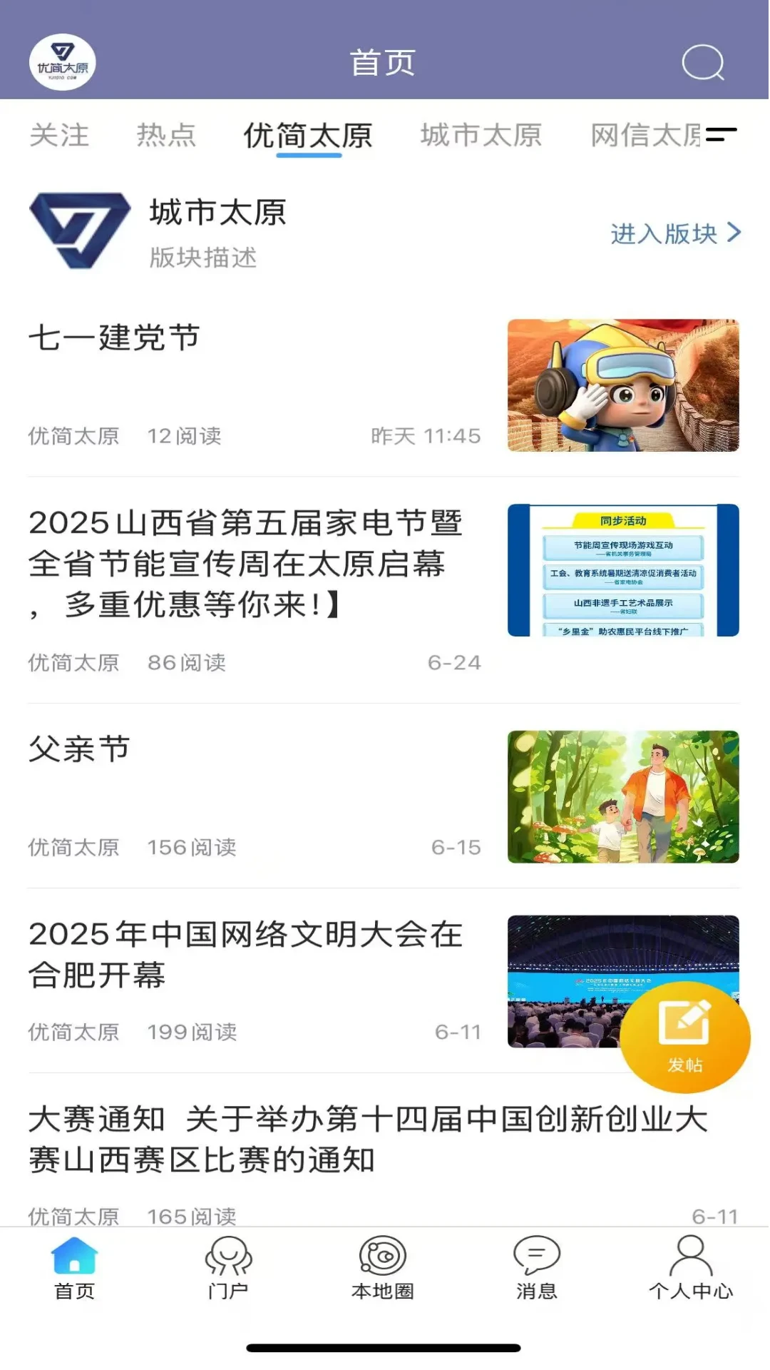 �ż�̫ԭappv8.0.39��ͼ1