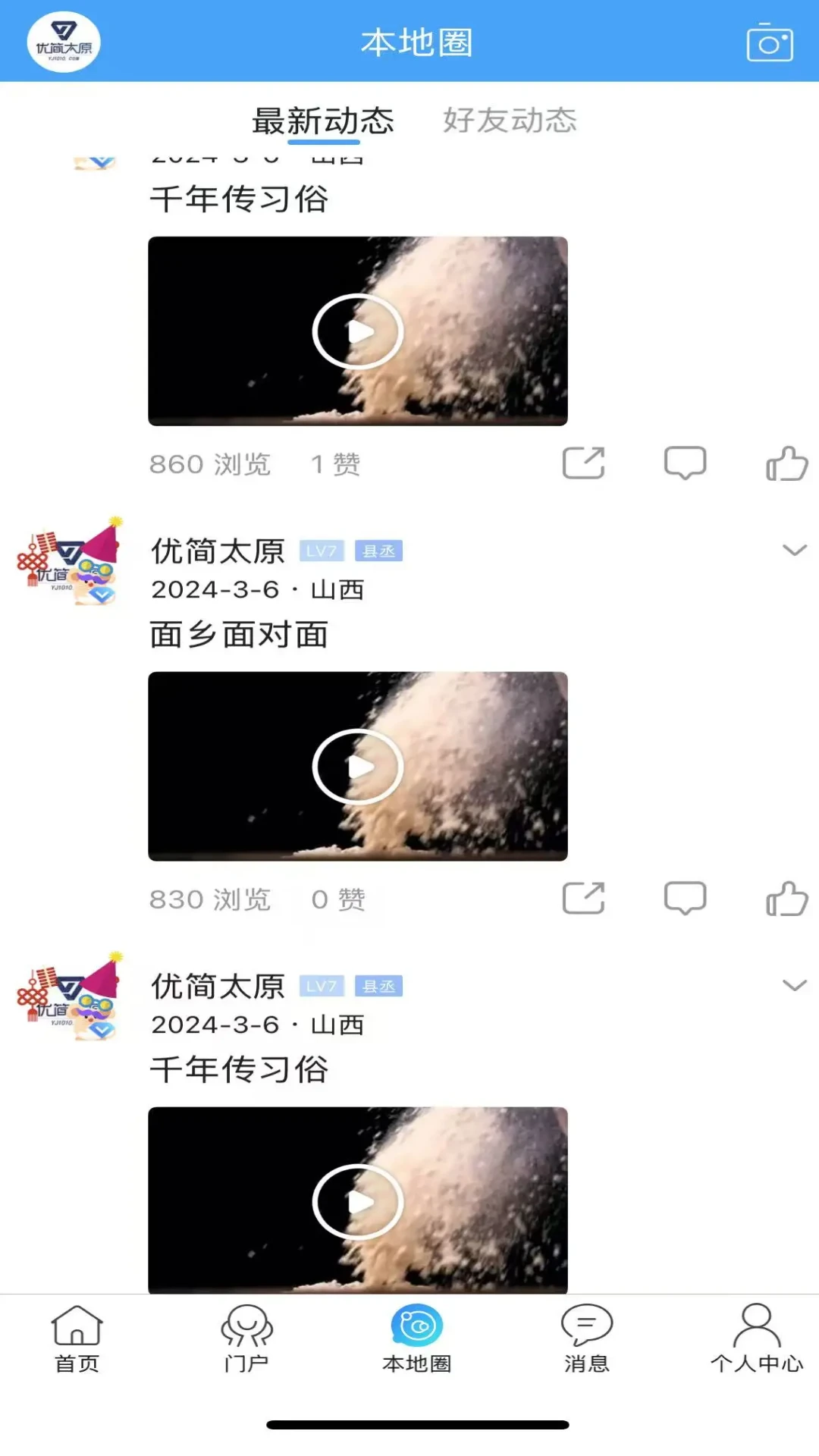 �ż�̫ԭappv8.0.39��ͼ3