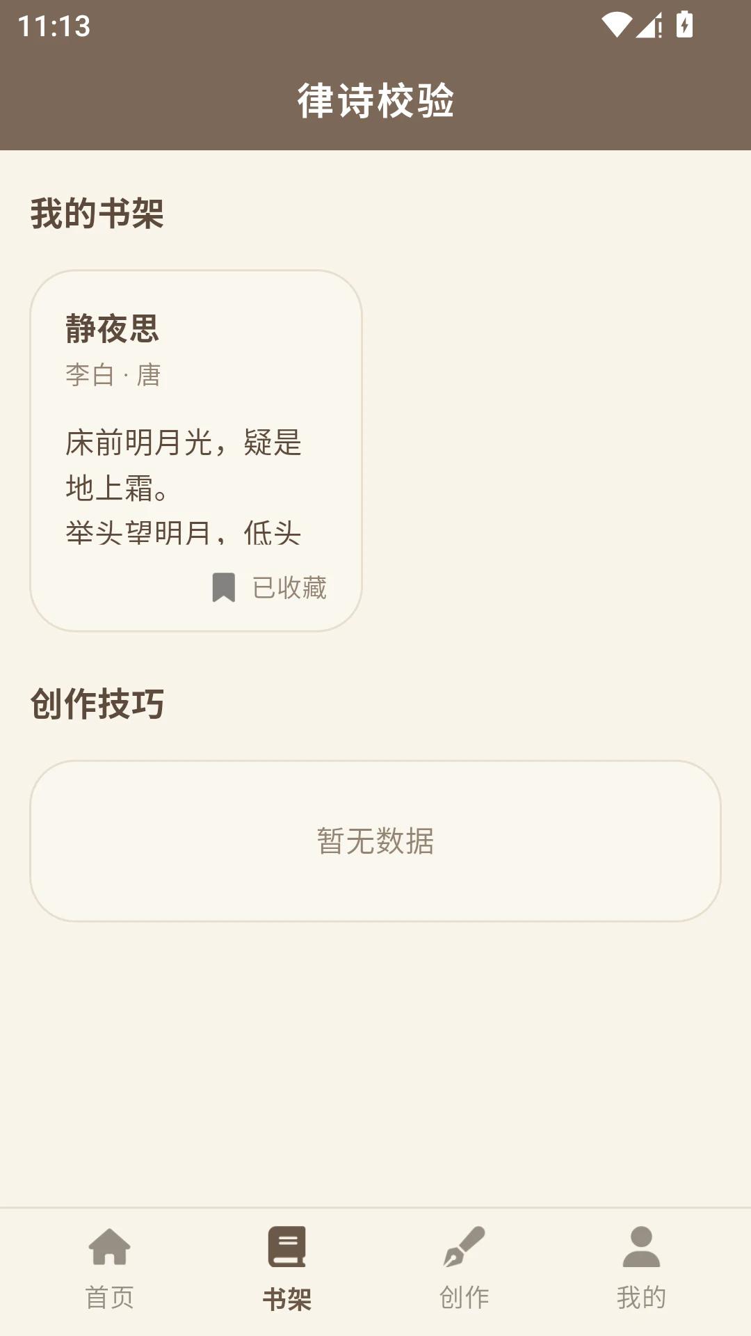 ��ʫУ��ٷ���v1.0.0��ͼ2