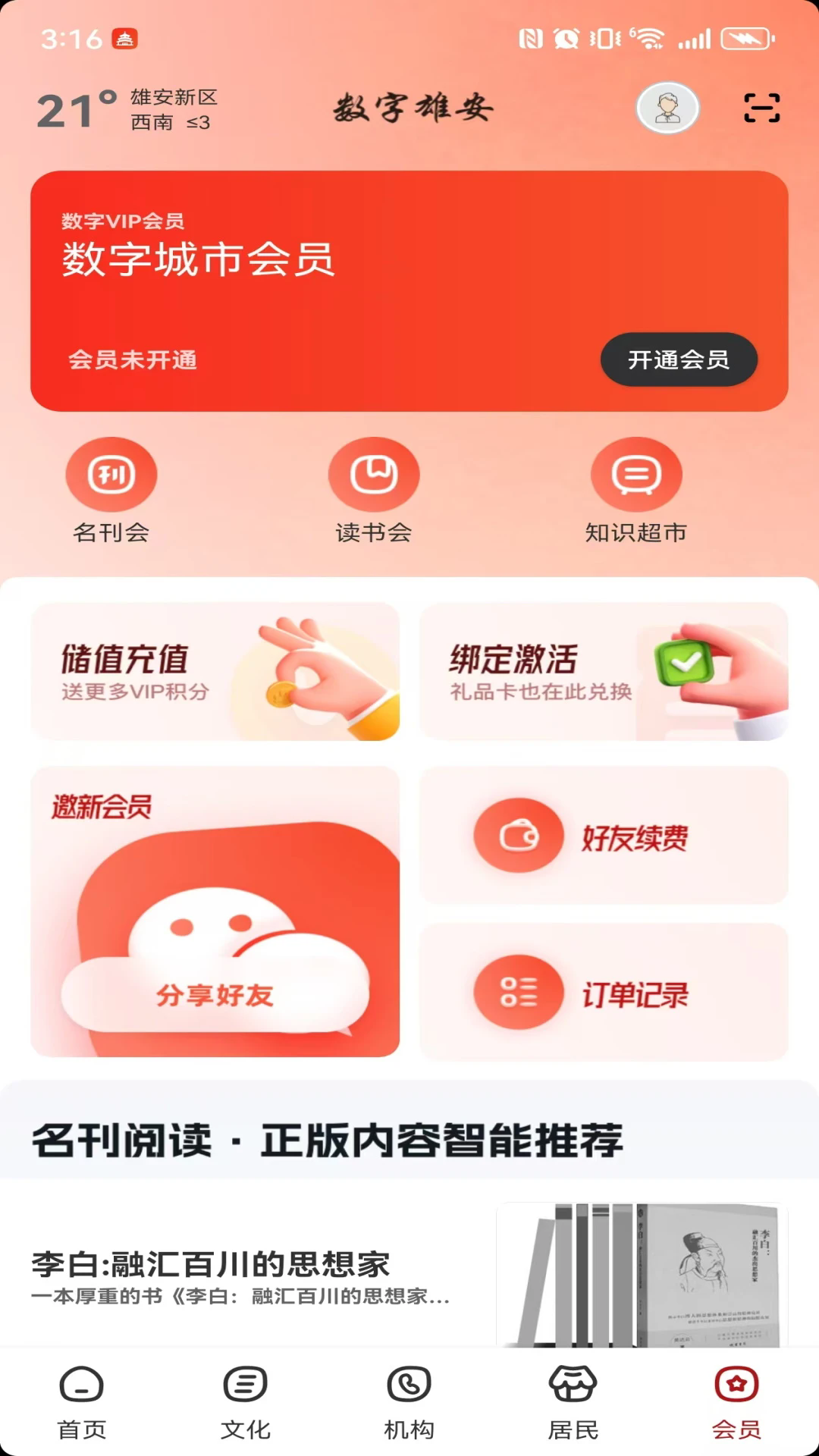 �����۰����°�v2.9.2��ͼ0
