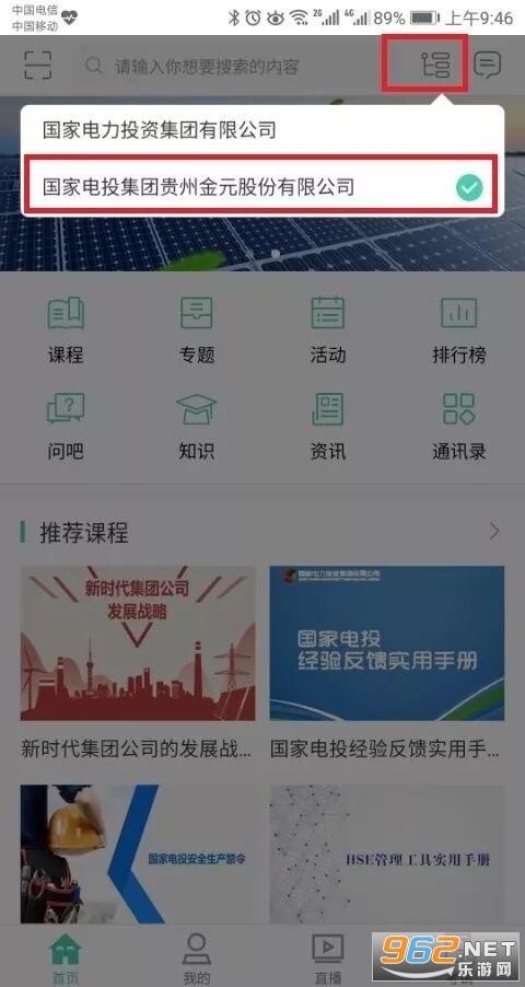 国家电投网络学院安卓版 国家电投网络学院安卓版
