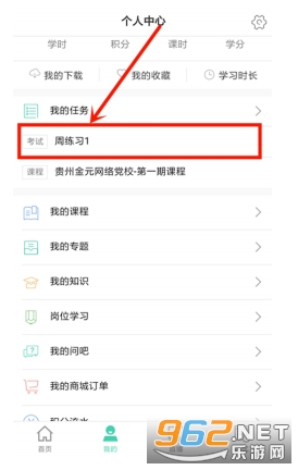 国家电投网络学院安卓版 国家电投网络学院安卓版