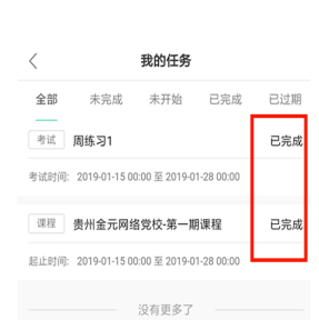 国家电投网络学院安卓版 国家电投网络学院安卓版