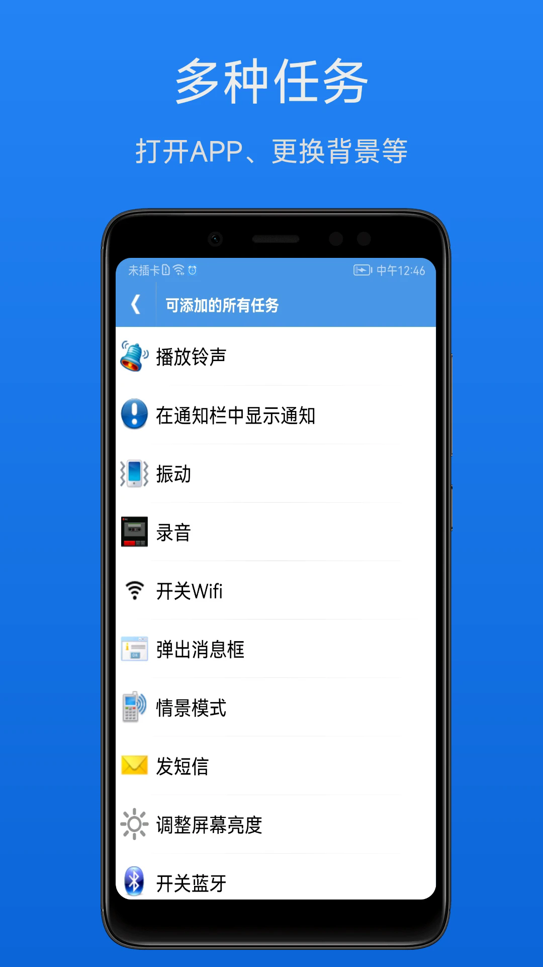 ���ܶ�ʱ���ֻ���v1.8.8��ͼ1