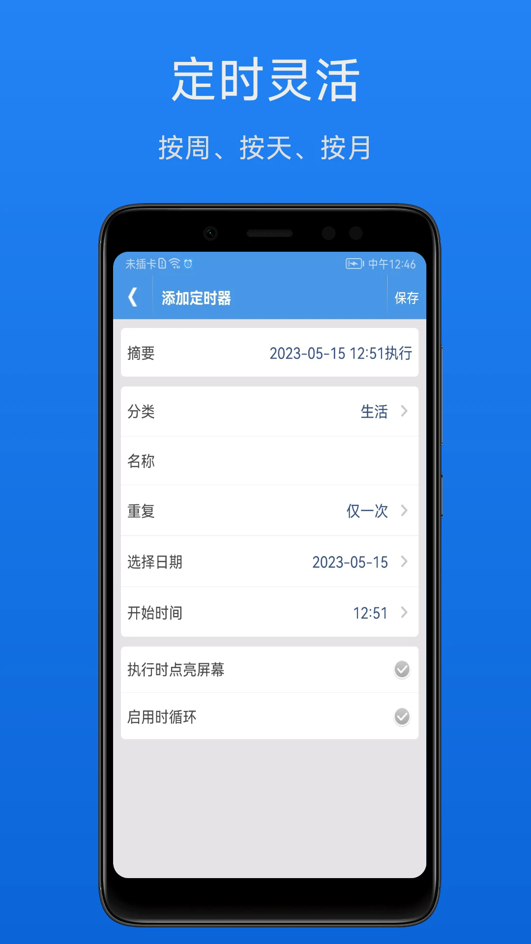 ���ܶ�ʱ���ֻ���v1.8.8��ͼ2