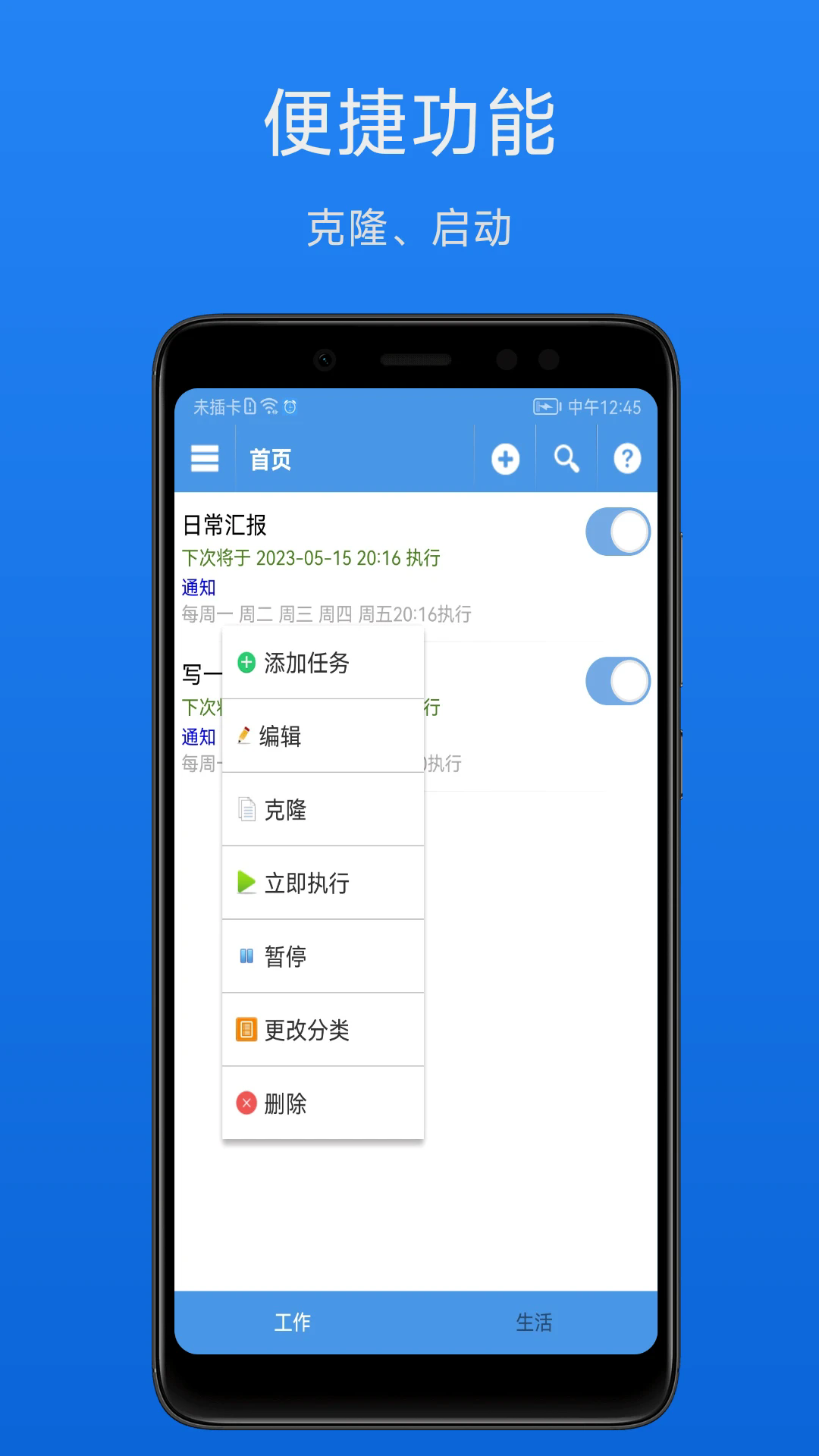 ���ܶ�ʱ���ֻ���v1.8.8��ͼ3