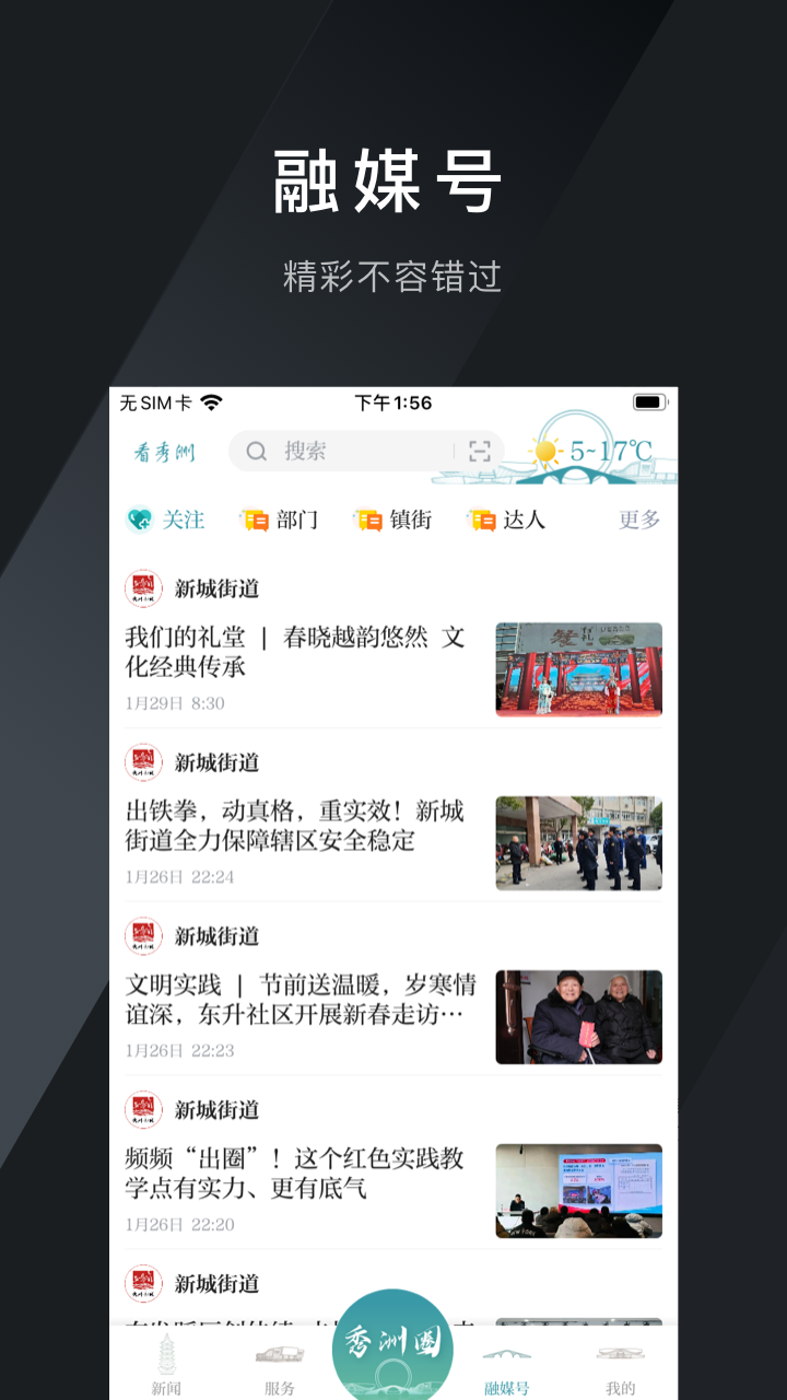 看秀洲app截图2