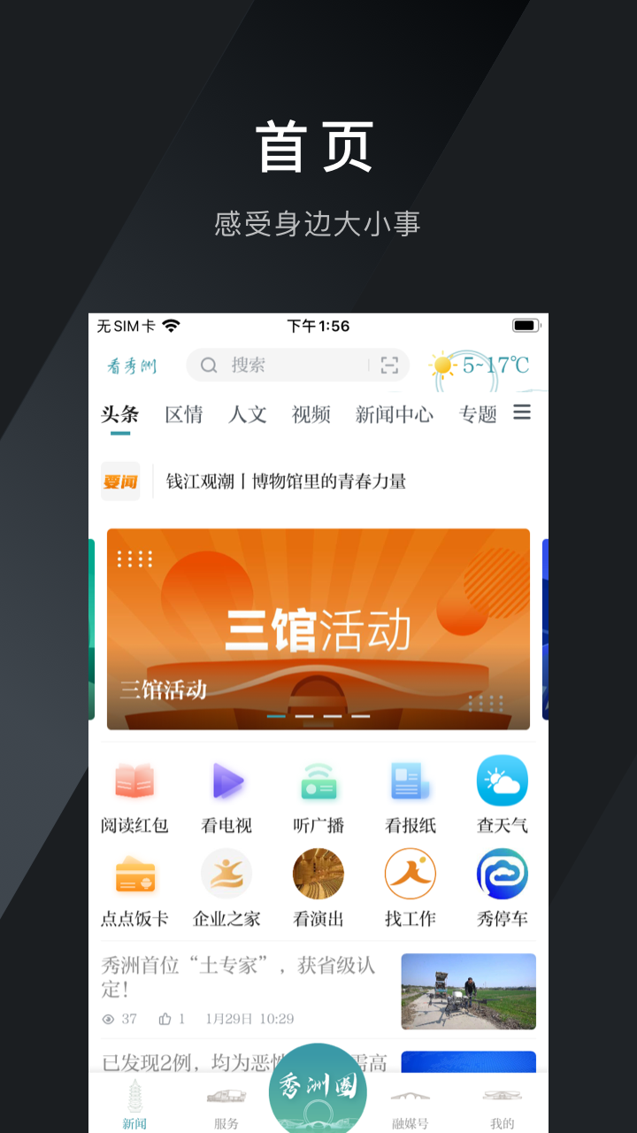 看秀洲app截图0