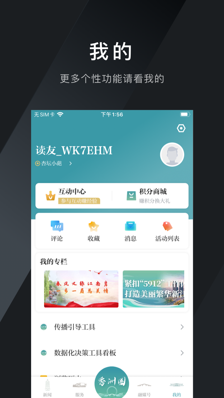看秀洲app截图3