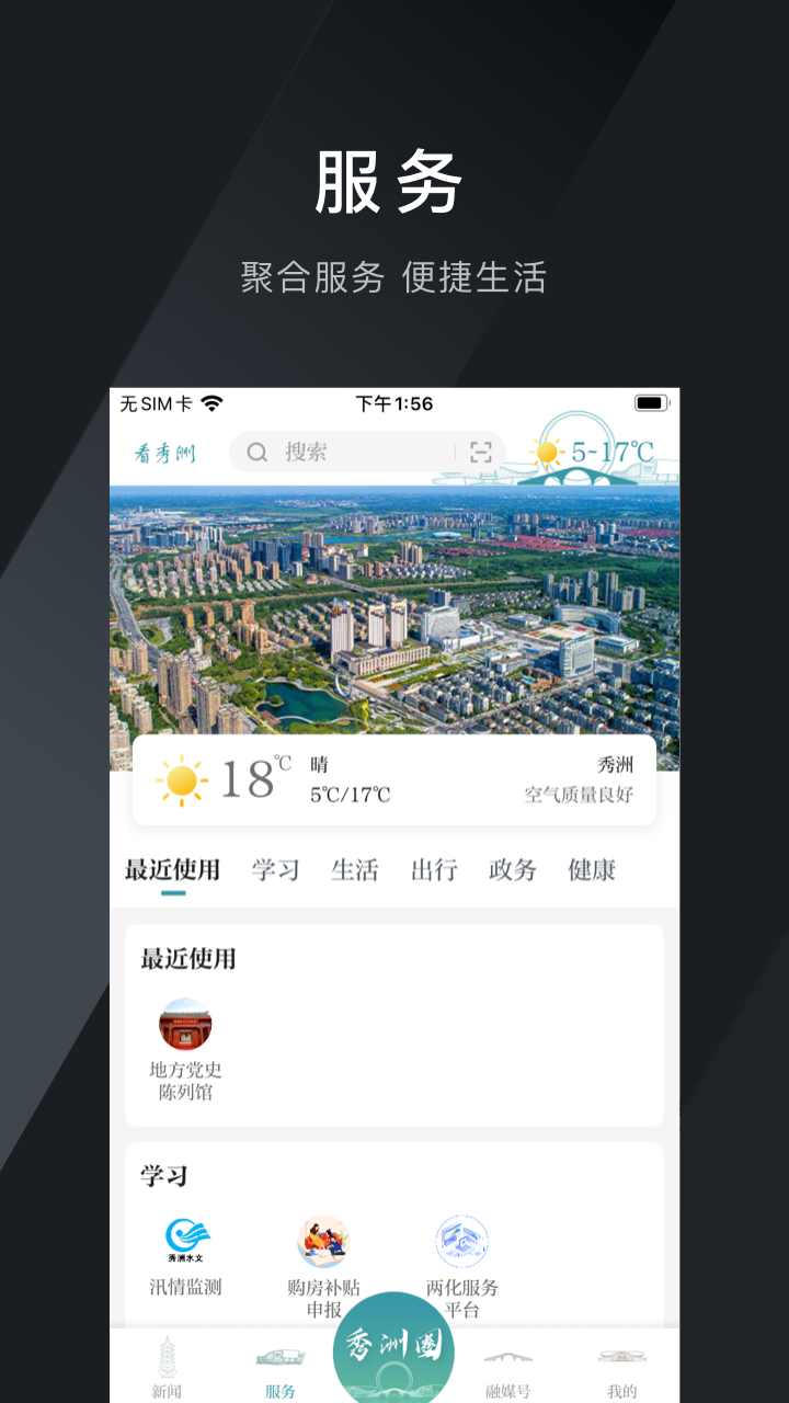 看秀洲app截图1