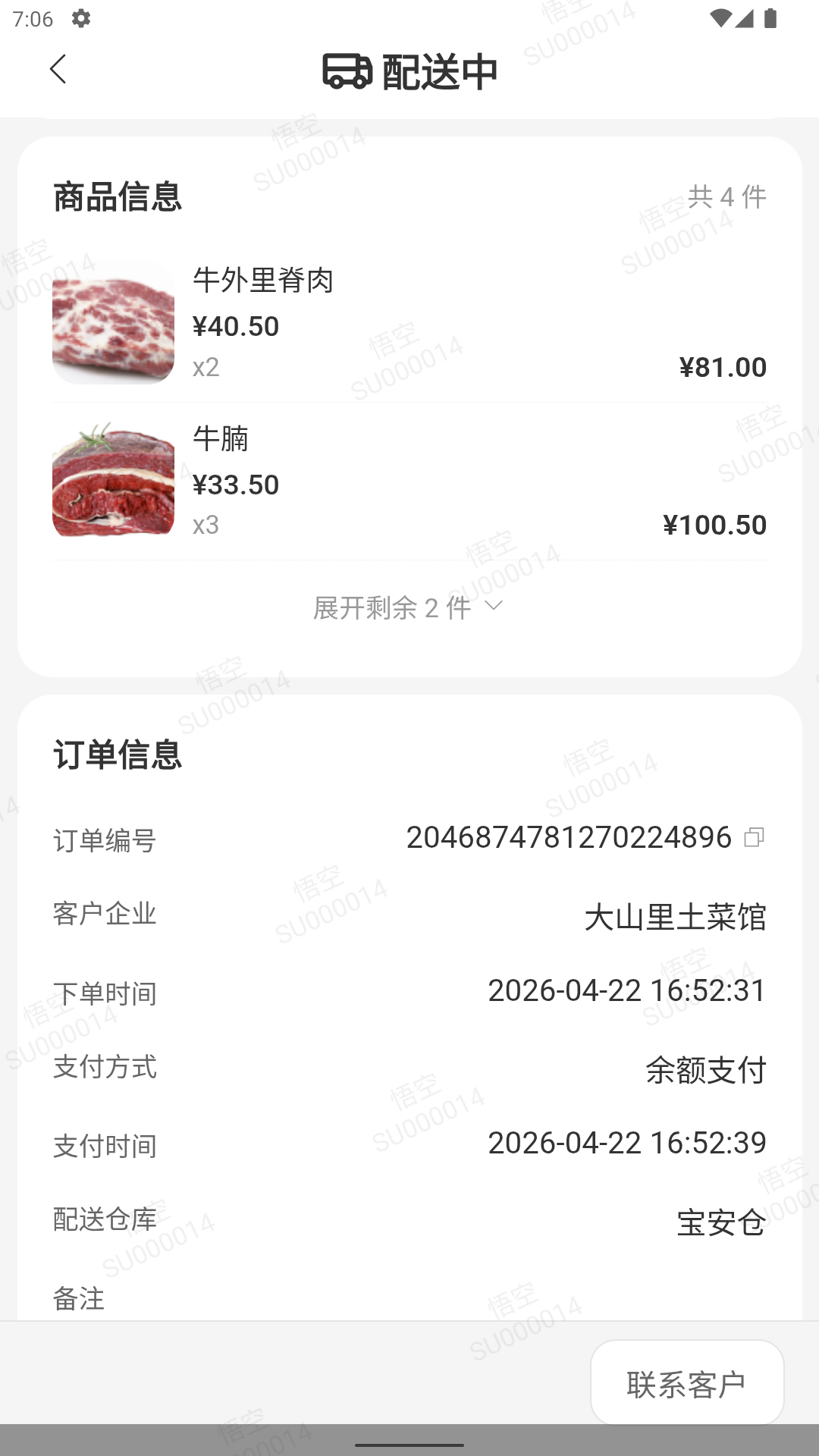 �����ERP�ٷ���v1.5.0��ͼ3