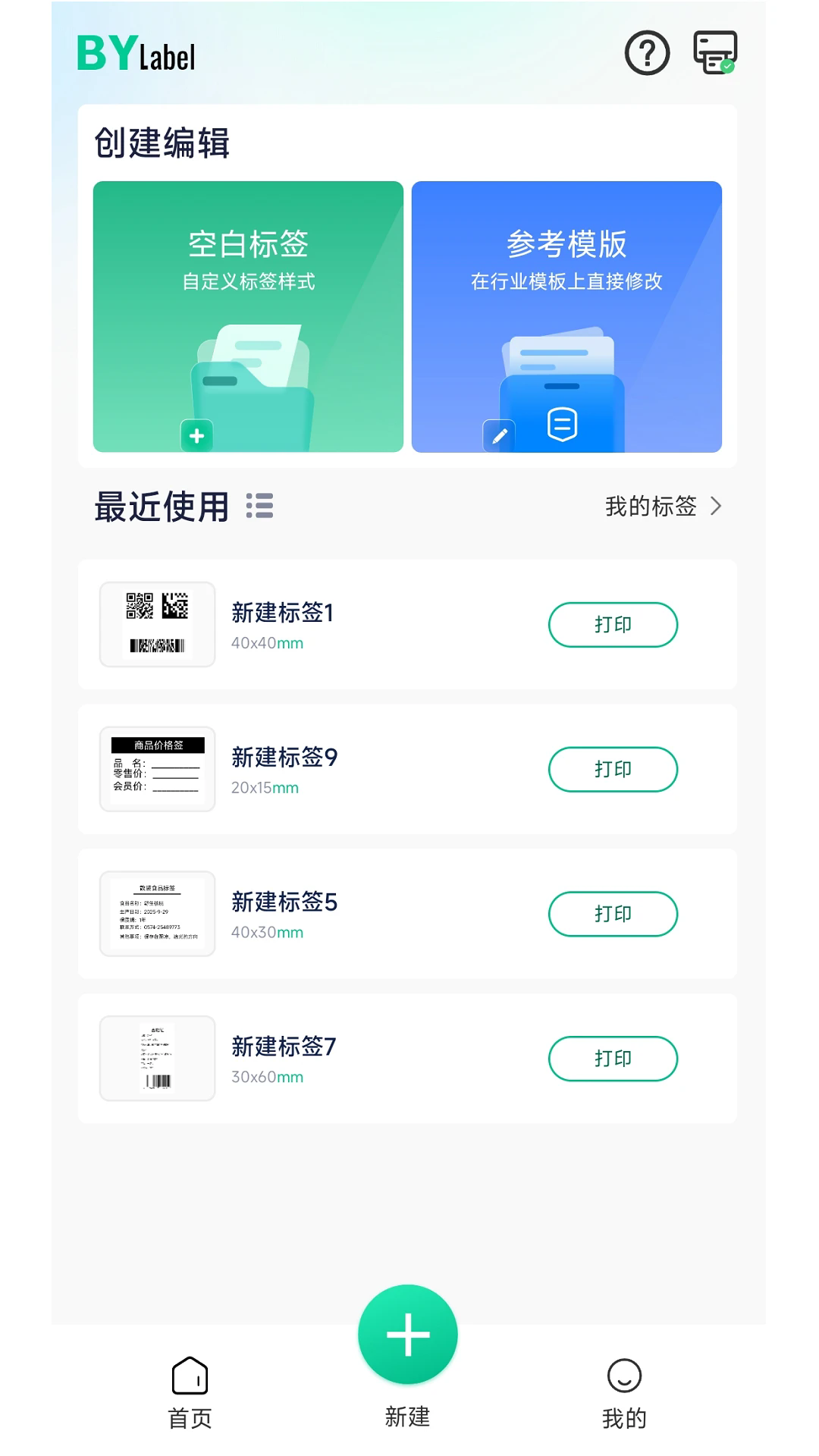 BYLabel��ǩ��ӡ�ֻ���v3.1.7.2��ͼ1