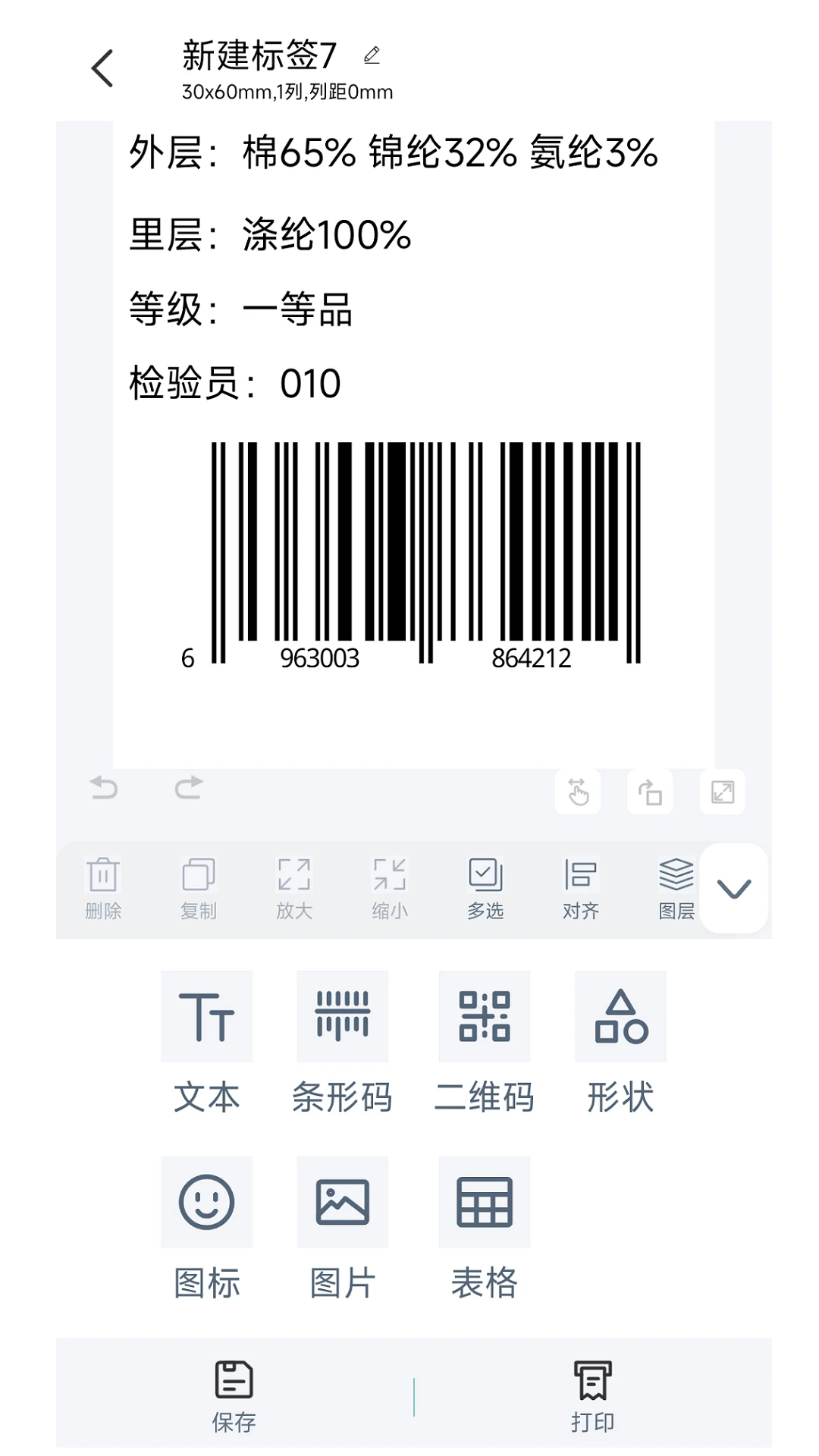 BYLabel��ǩ��ӡ�ֻ���v3.1.7.2��ͼ2