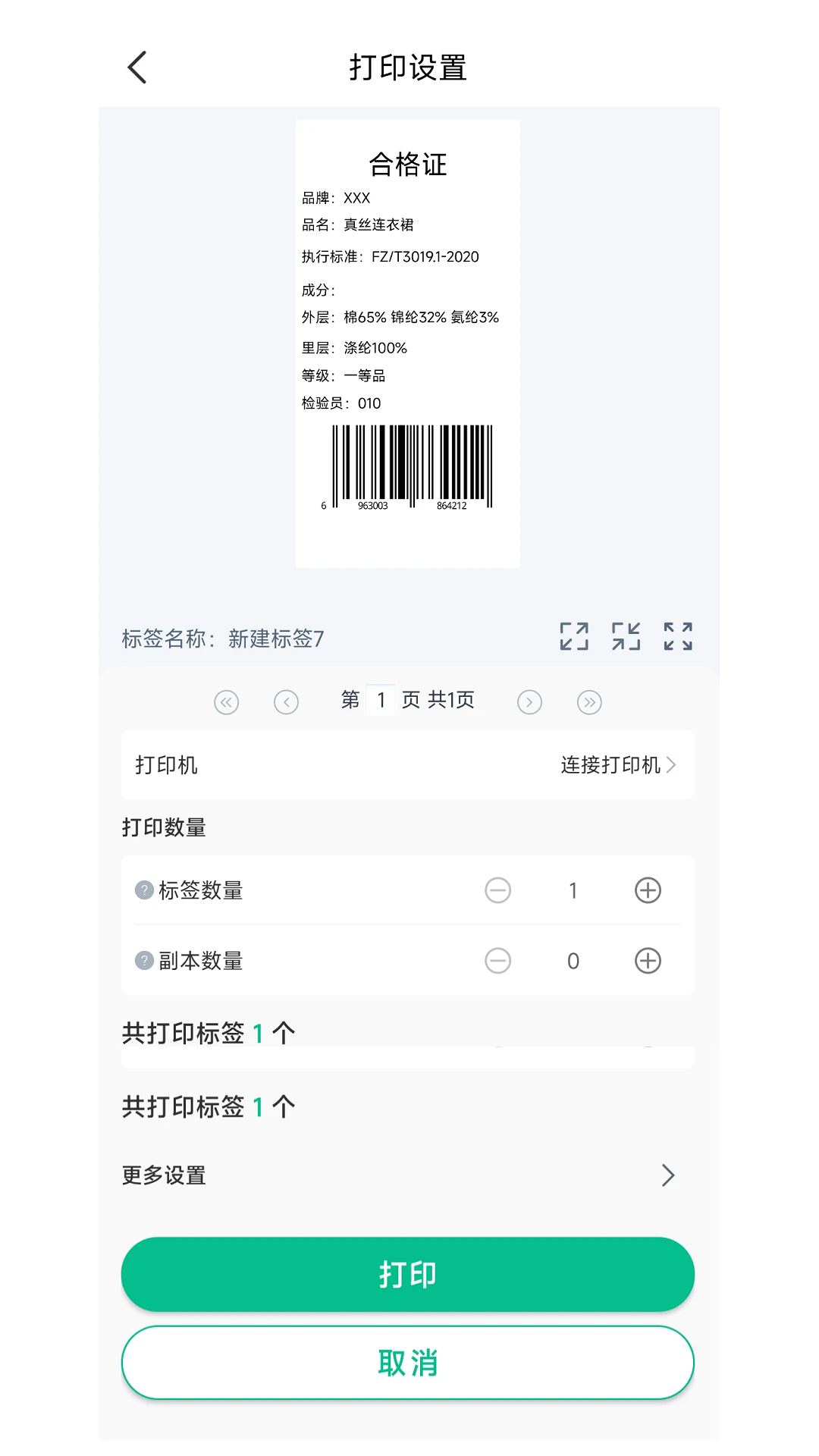 BYLabel��ǩ��ӡ�ֻ���v3.1.7.2��ͼ3
