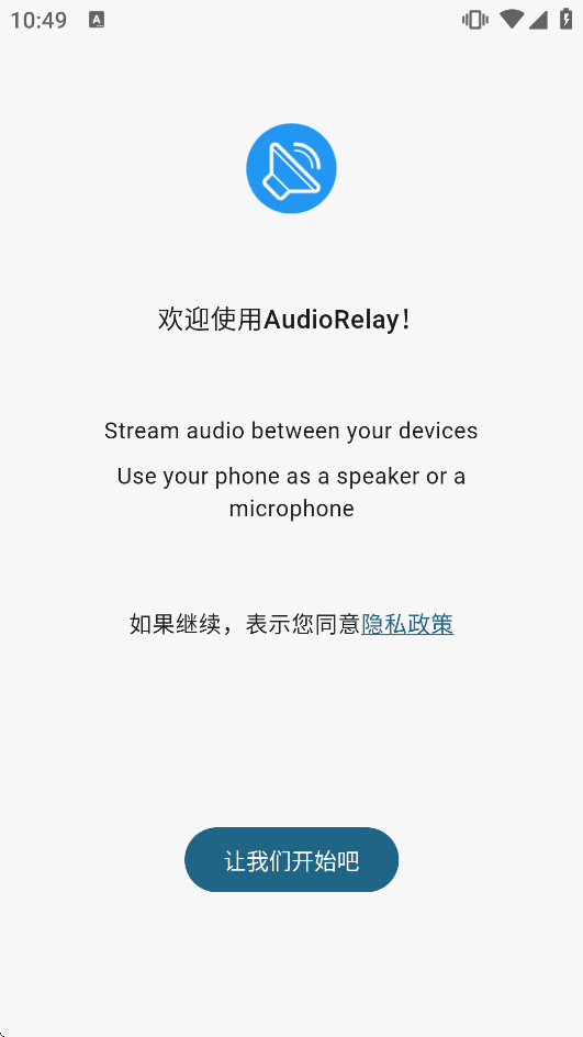 AudioRelay�ٷ����°汾��ͼ0
