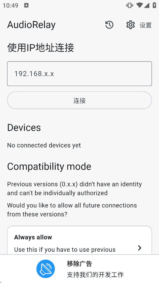 AudioRelay�ٷ����°汾��ͼ2