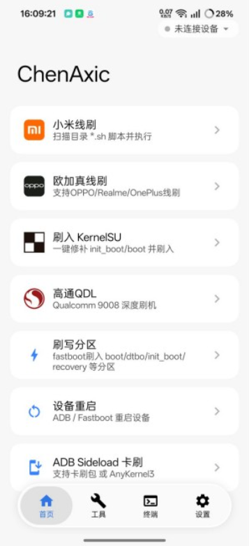 ChenAxicˢ������v2.6.6 ���°��ͼ0