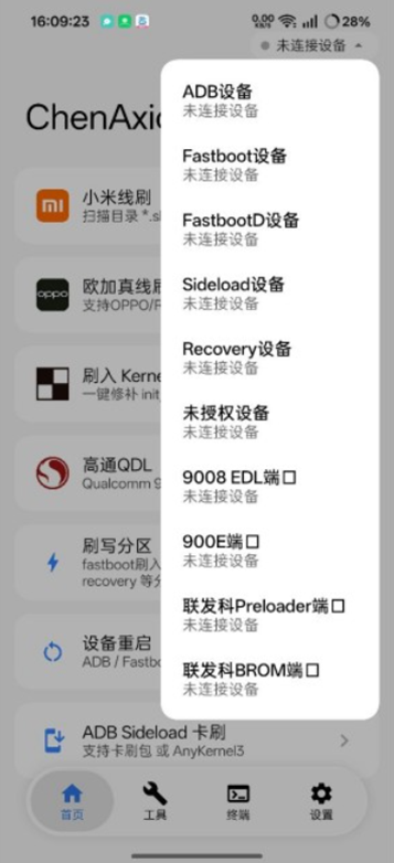 ChenAxicˢ������v2.6.6 ���°��ͼ1