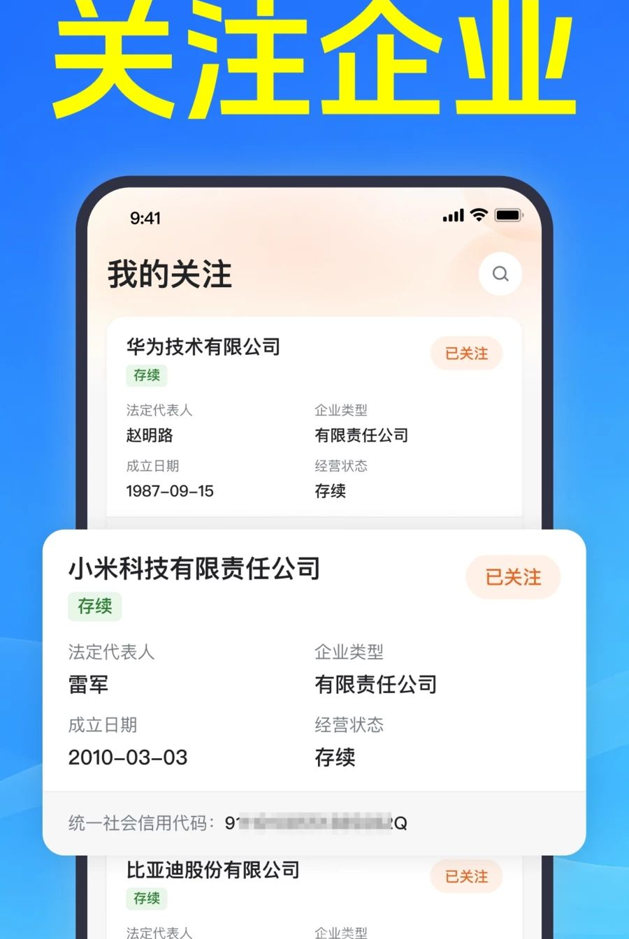 ΢��ҵ��Ϣ������app�ٷ���v1.0.1.1001��ͼ1