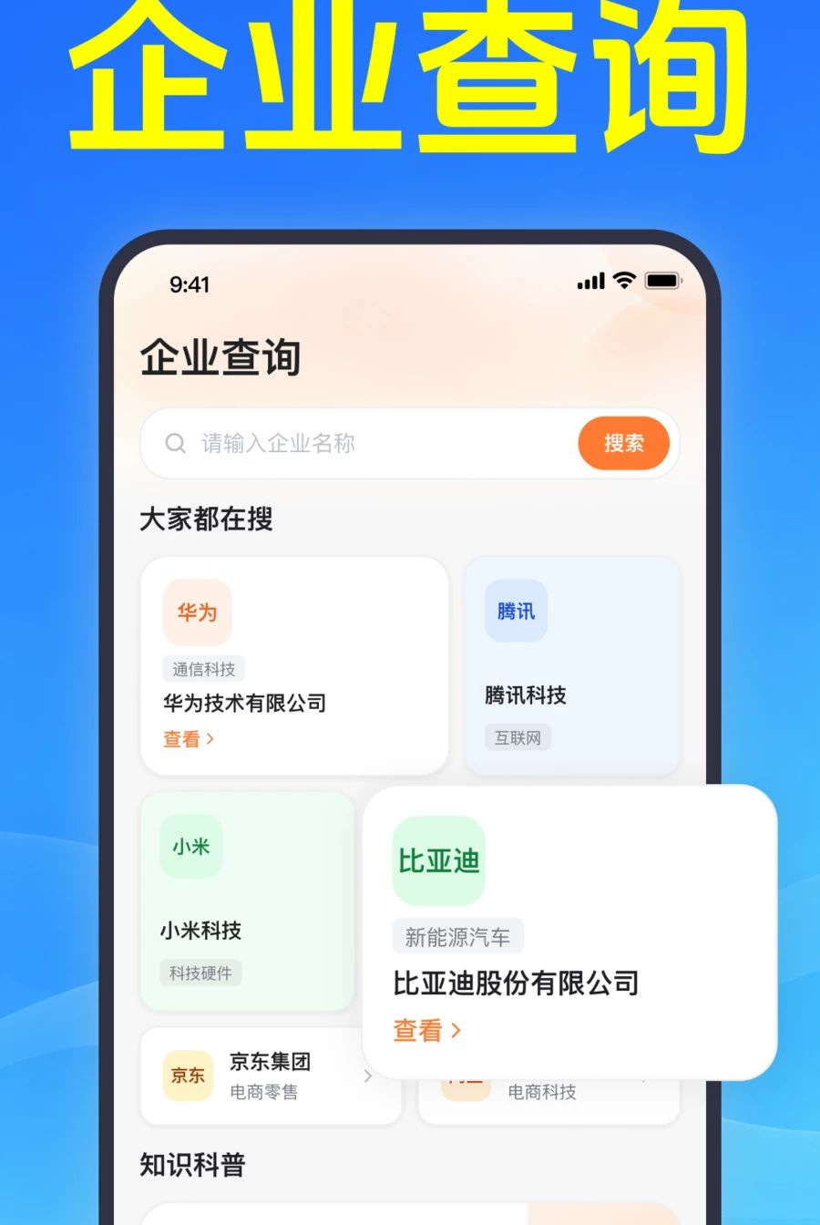΢��ҵ��Ϣ������app�ٷ���v1.0.1.1001��ͼ2