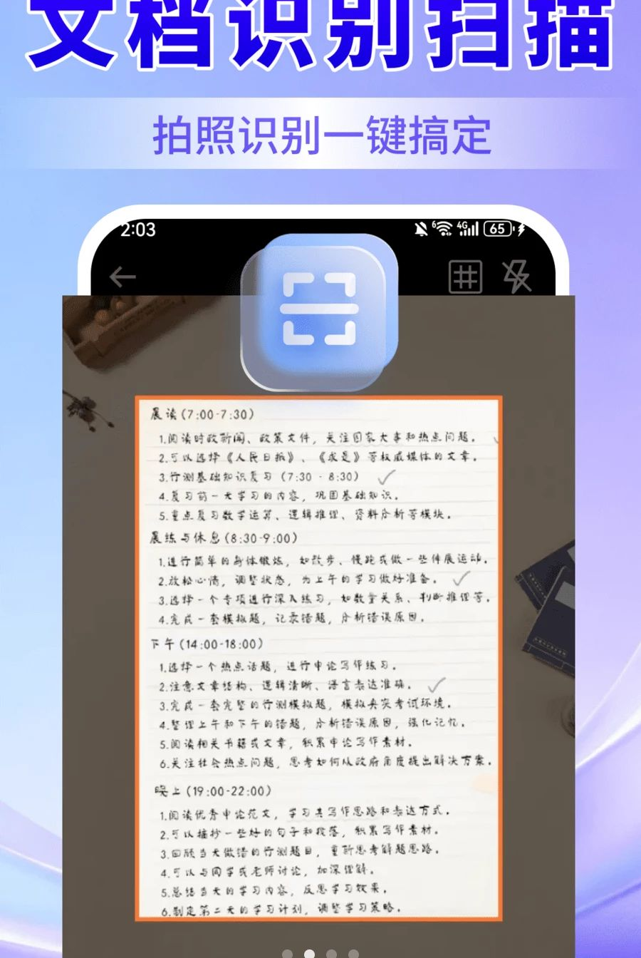 �����ĵ�ɨ��ʶ��ٷ���v1.0.0��ͼ2