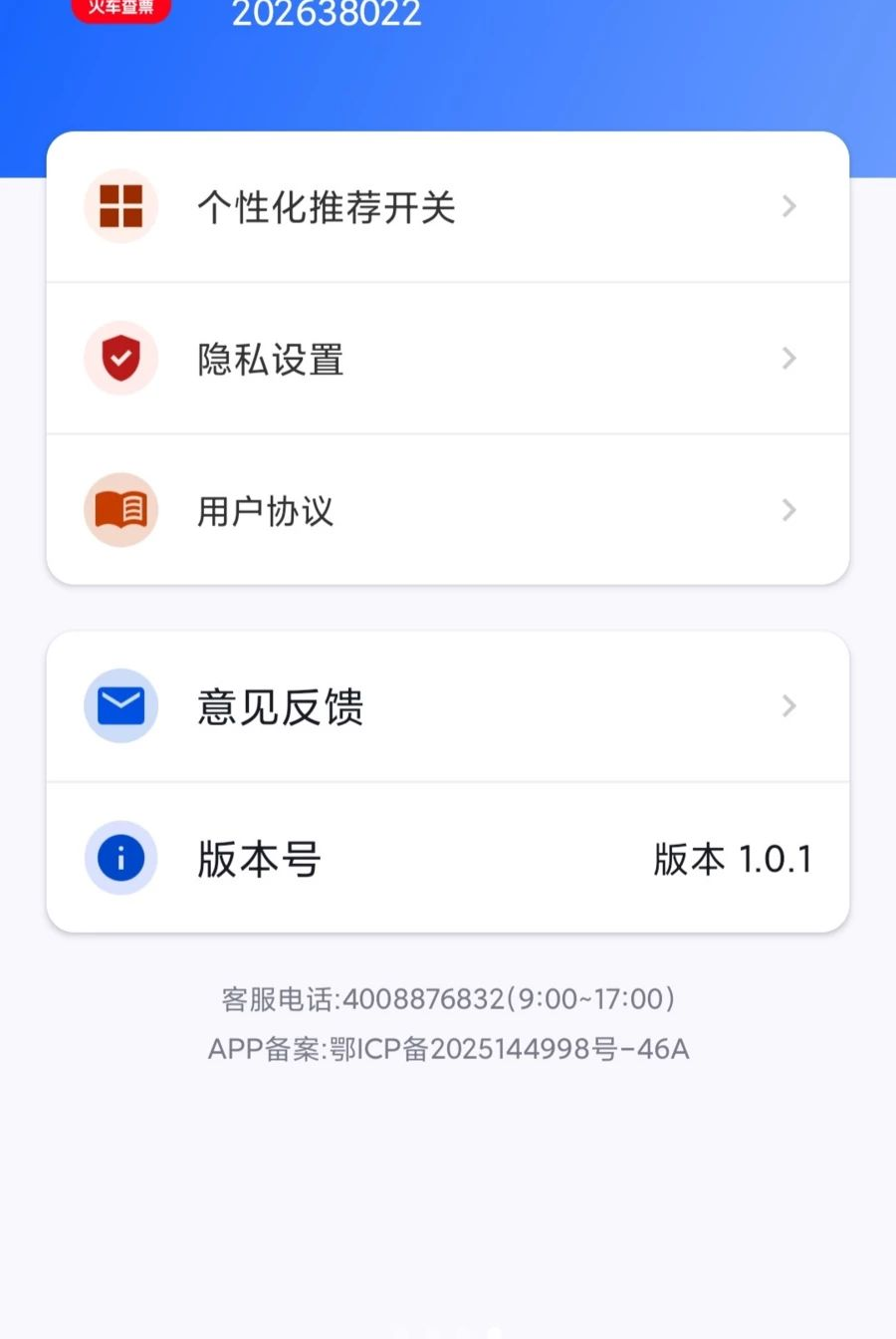 ��Ʊ������Ʊ�����°�v1.0.6��ͼ3
