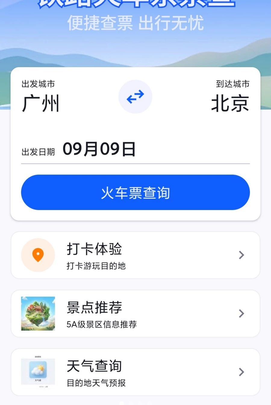 ��Ʊ������Ʊ�����°�v1.0.6��ͼ0