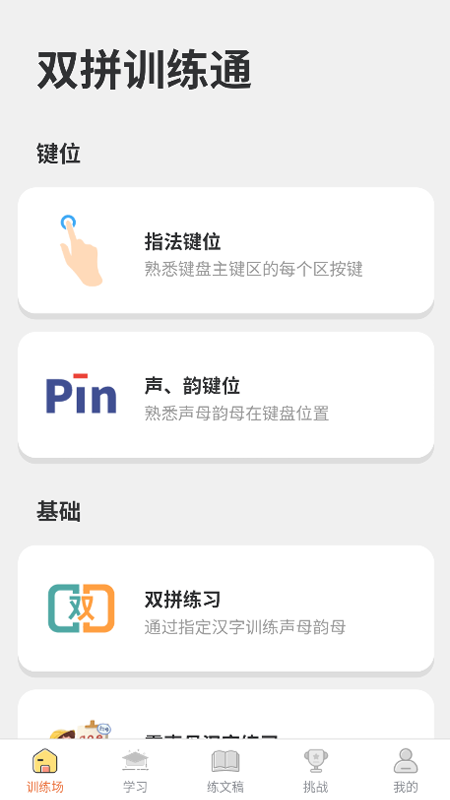 ˫ƴѵ��ͨapp��ͼ0