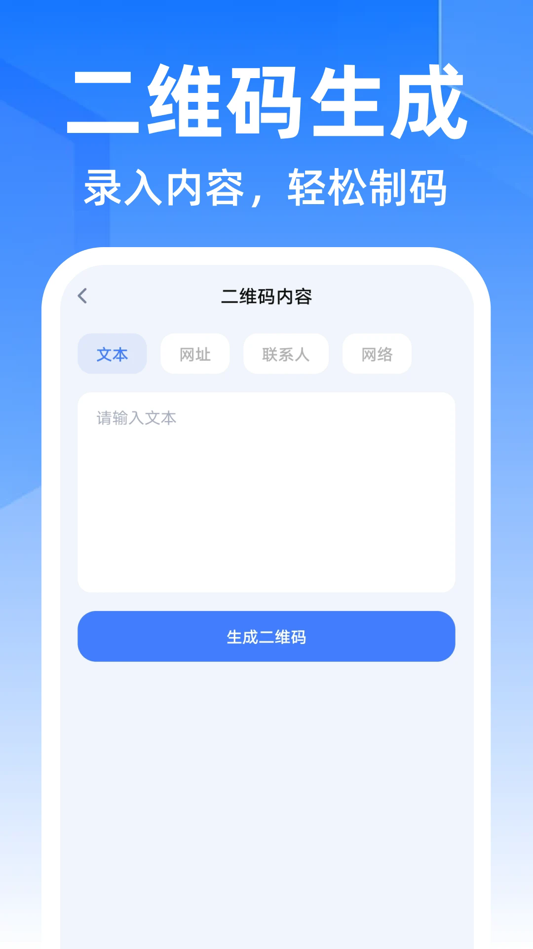 ��ά��ɨ�����ɰ�׿��v1.0.0��ͼ2
