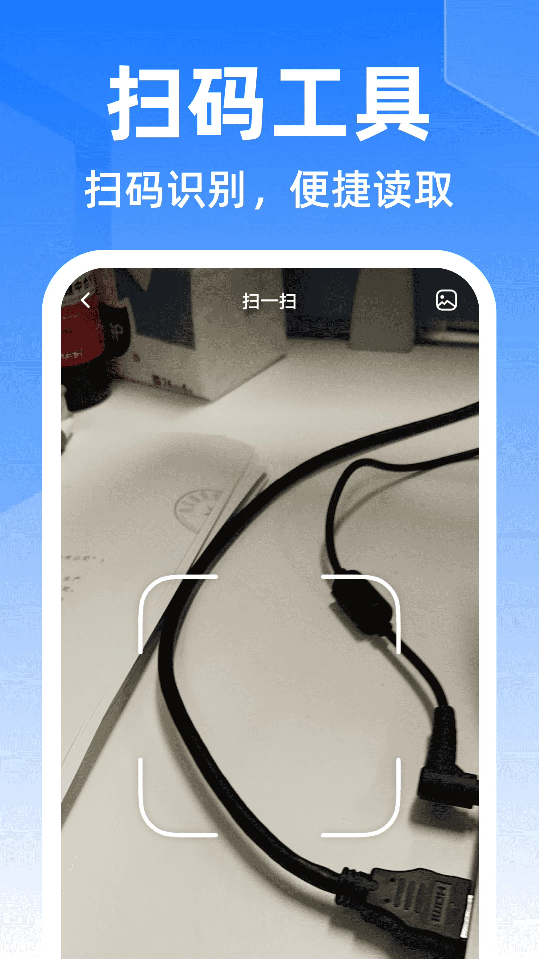 ��ά��ɨ�����ɰ�׿��v1.0.0��ͼ3